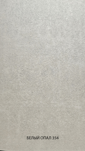 белый опал 354